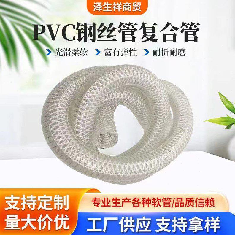 甄选厂家供应4分6分1寸pvc复合钢丝管纤维强复合钢丝软管耐压加厚