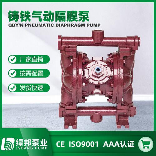 甄选QBY-65TQBK-65T气动隔膜泵铸铁隔膜泵压滤机入料泵 双隔膜泵