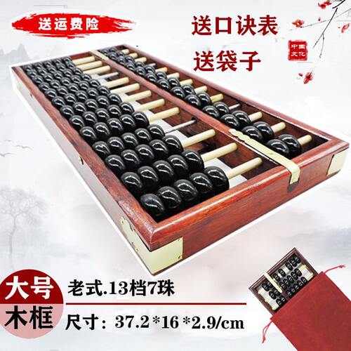 包邮13档7珠硬木质财会算盘仿古大号老式红色成人小学生舞蹈