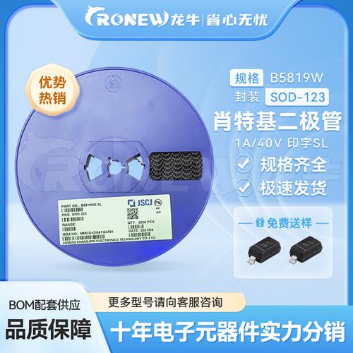 甄选长电 B5819WS 丝印SL SOD-323 肖特基二极管 低价优惠 现货出