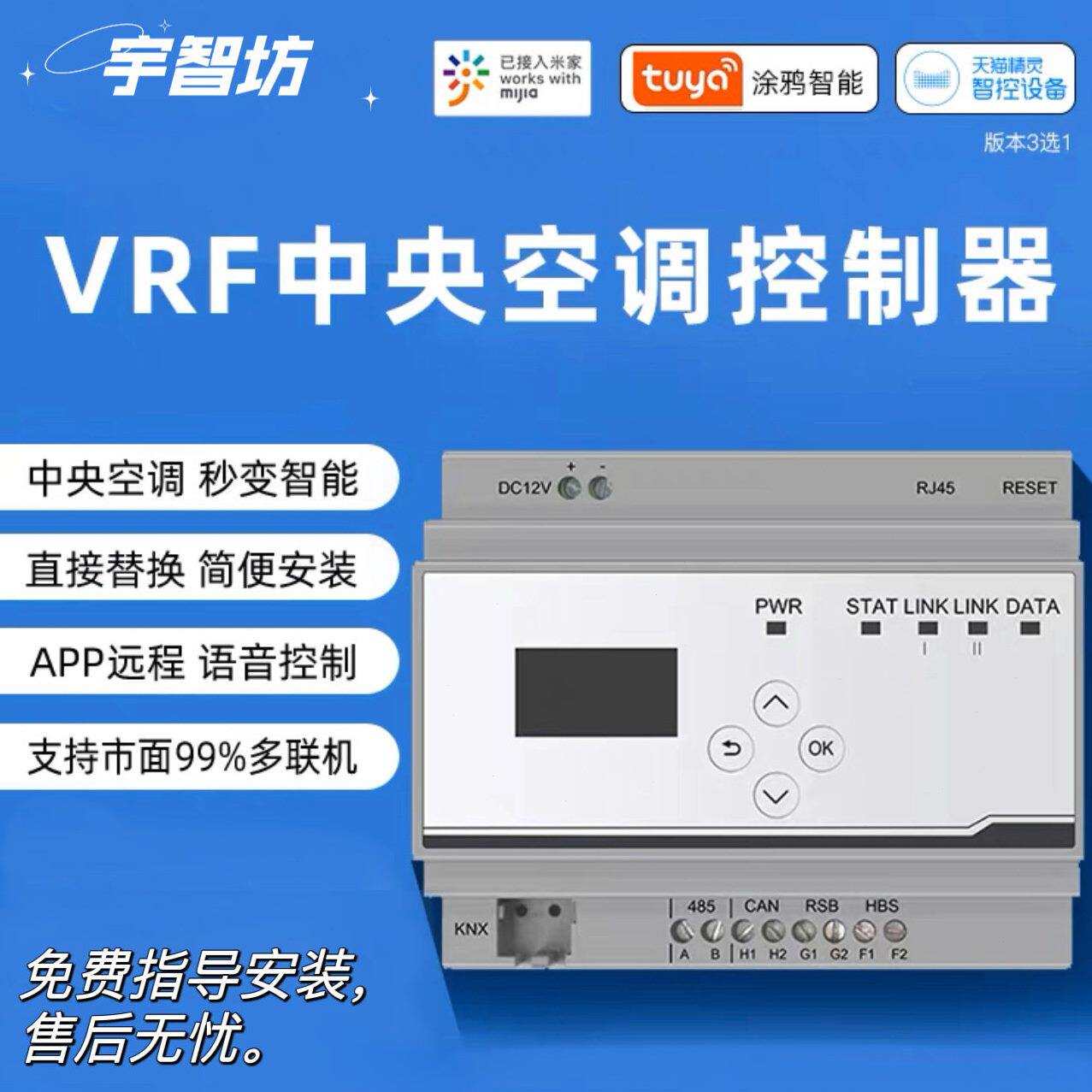甄选全屋智能F中央空调控制器网关涂鸦米家平台语音手机远程控制