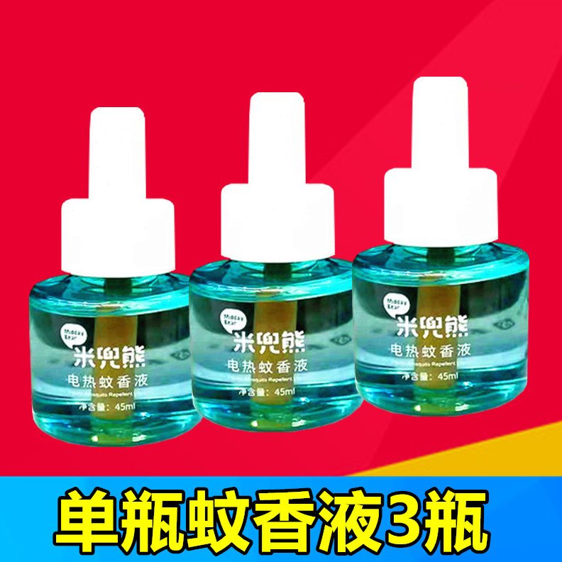 甄选米兜熊蚊香液无味婴儿孕妇驱驱蚊器