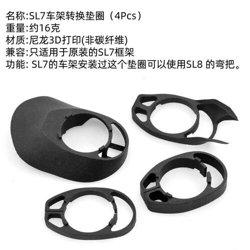 甄选3D打印垫圈尼龙SL8车把适配SL7车架转换垫圈自行车配件公路车