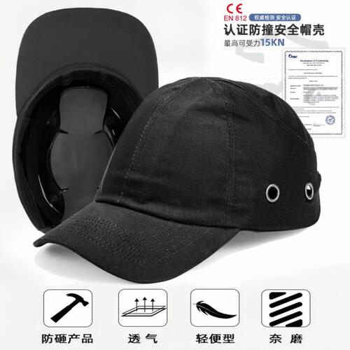 甄选跨境bump cap轻型防撞帽ABS头壳防护棒球帽户外防摔棉安全帽E