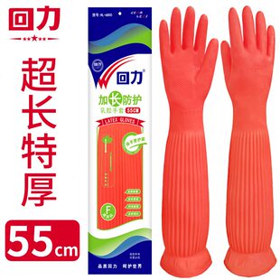 甄选W6RT55cm手套超长洗碗耐用家务胶皮加厚劳保耐磨长款防水