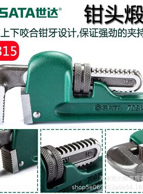 甄选世达管钳70814含钛重型伸缩式加力铍青铜防爆管子钳家用工具3