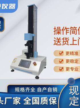 TPE/TPR材料拉力试验机延长率试验机万能材料拉力测试仪