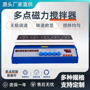 厂家直供多点智能恒温加热数显化工实验室多联磁力搅拌机器