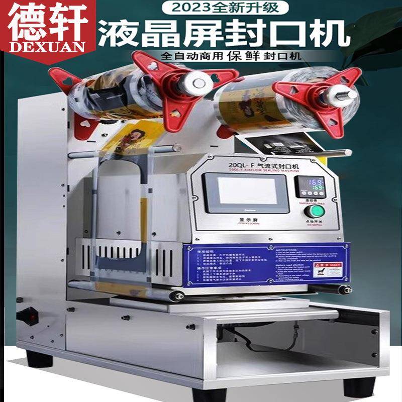 德轩牌商用全自动餐盒充氮气包装机食品保鲜铝箔外卖打包盒封口机