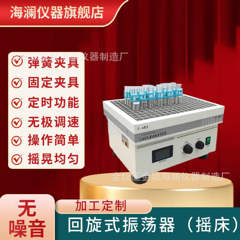 调速弹簧多用振荡器全自动回旋式摇床实验室电动粉末混合器