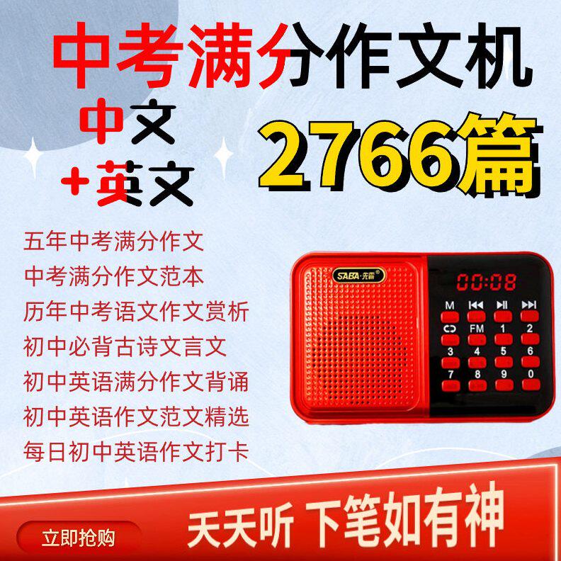甄选 中学有声作文机中考满分优点读机