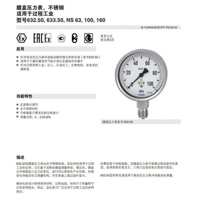 甄选德国威卡wika膜盒式压力表dn15隔膜压力表1.6级 不锈钢卫生型