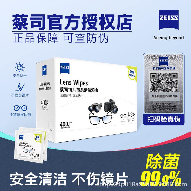 甄选zeiss蔡司擦镜纸相机镜头拭镜纸400片一次性眼镜布清洁消毒湿