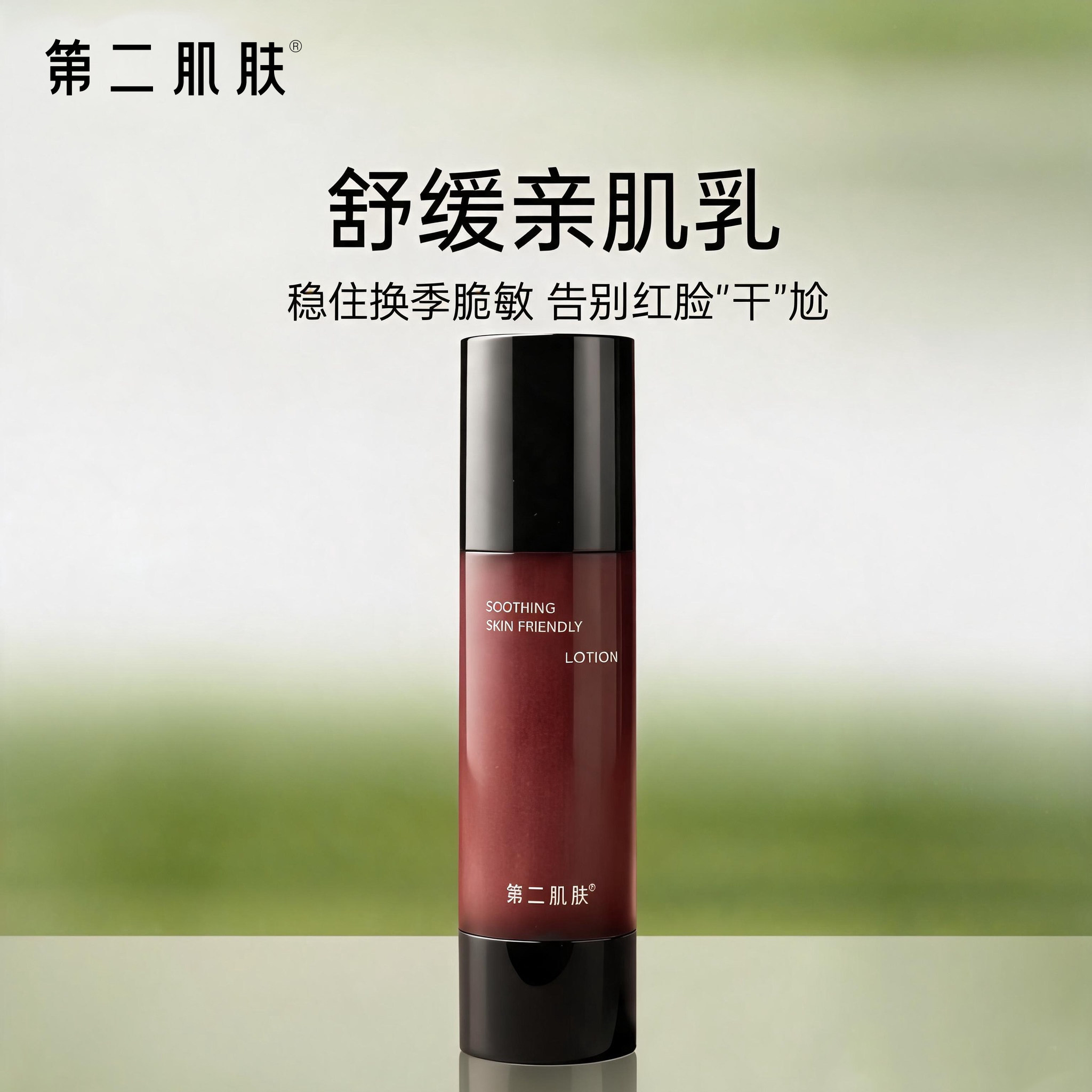 舒缓亲肌乳液保湿改善干燥粗糙柔润肌肤肌肤屏障呵护