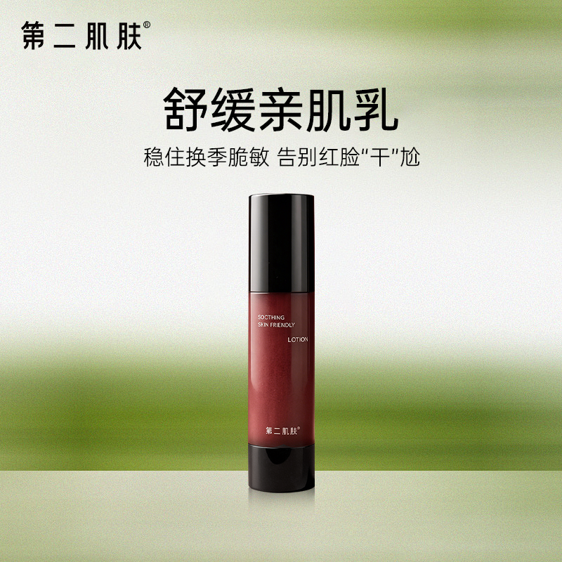 舒缓亲肌乳液保湿改善干燥粗糙柔润肌肤肌肤屏障呵护