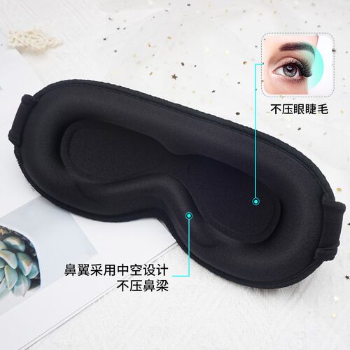工厂直供3D遮光眼罩一体式立体鼻翼透气松紧带调节独立包装印logo