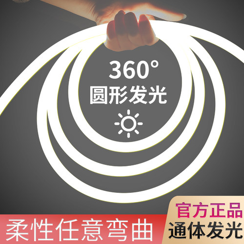 24V霓虹柔性软灯带led12V线条灯圆形360度装饰R氛围灯防水广告超