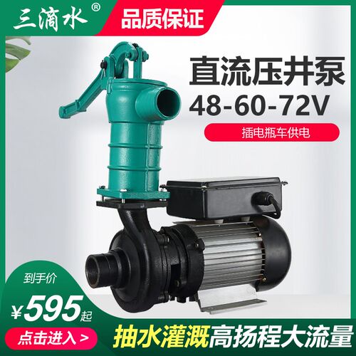 直流无刷自吸压井泵48V60V72V电动电瓶车P泵农用浇灌水井抽水机