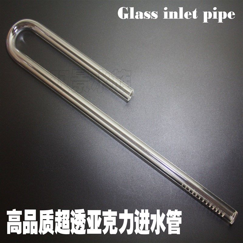 亚克力玻璃水族箱进水弯管 U形管水草鱼缸过滤桶进出订做有机玻璃