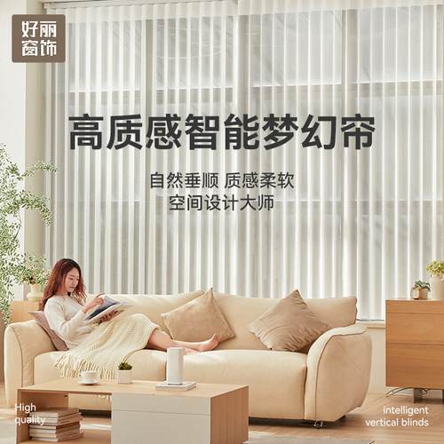 好丽梦幻帘遮光纱帘智能电动x垂直帘简约阳台百叶帘客厅隐形隔断