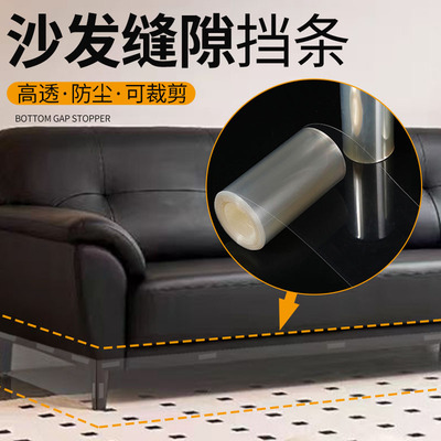 沙发床底挡板防尘防掉落缝隙挡条防玩具进入阻挡带V防猫防狗钻神