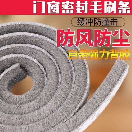 门边办公室卧室门隔音密封条门窗自粘门缝门底。风密封毛条多功