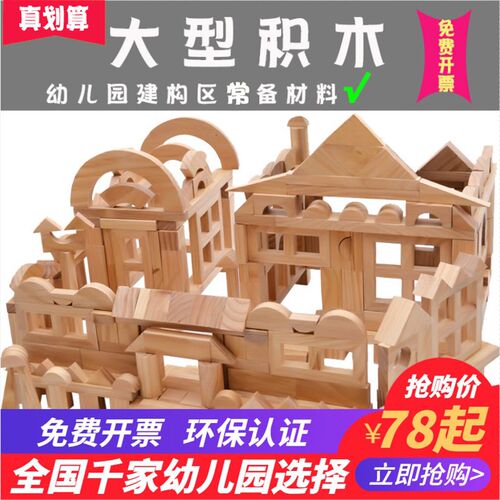 大块原木制实木创意大颗粒幼儿园建构区大型积木宝宝X益智儿童拼