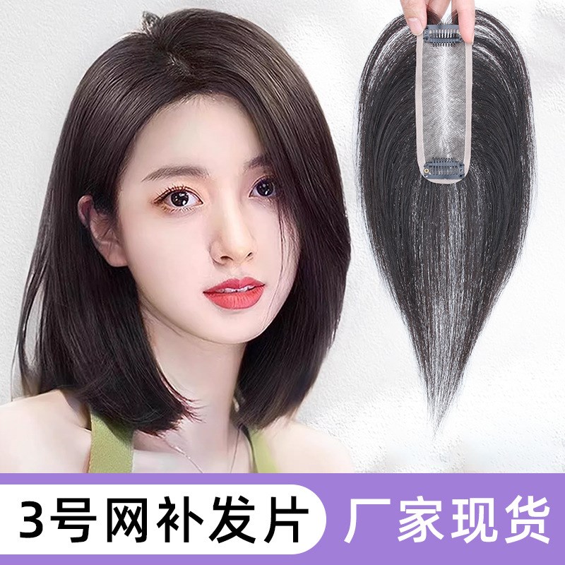 4x13遮盖分路发缝真发发块发顶 女头顶补发片隐形刘海假发片轻薄