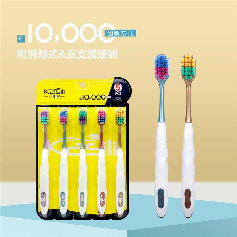 新款卡斯丽高档方孔万根毛宽头牙刷家庭装超软刷毛牙刷