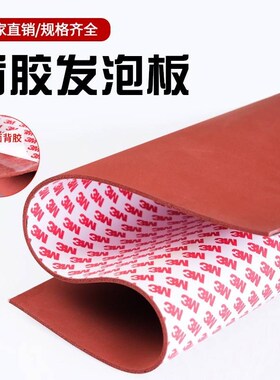 自粘式背胶硅胶发泡板硅胶发泡垫红色发泡N胶耐高温密封条12m