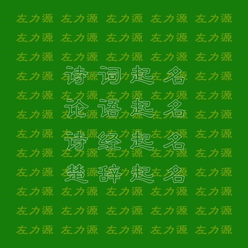 店铺起取名字宝宝新生婴儿饭酒公司超市小区物业设计商标Xlogo企