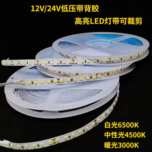 led灯带条12v低o压超亮贴片自粘货车24伏灯槽线形灯线条灯线性灯