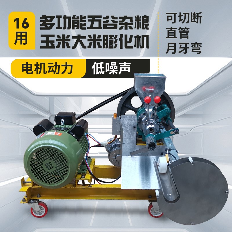 无级变速b膨化机 五谷杂粮玉米大米多功能膨化机 月牙弯 爆米花机