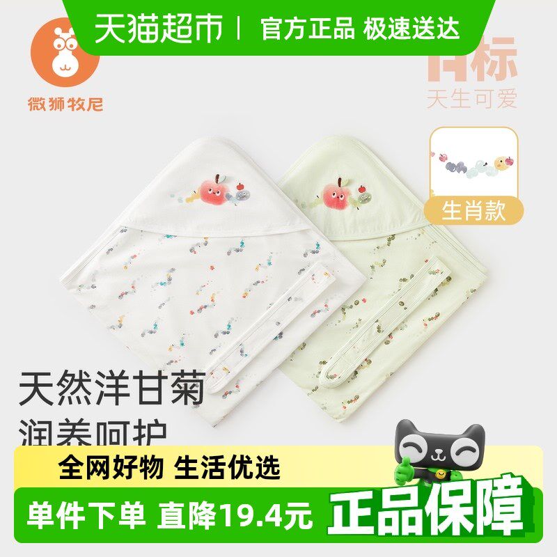 微狮牧尼婴儿包被夏季产房包单新生儿抱被蛇宝宝外出防风抑菌防螨