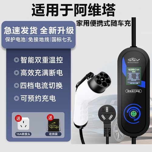 适用于阿维塔11新能源电动汽车充电枪器桩家用便携式随Z车充免接