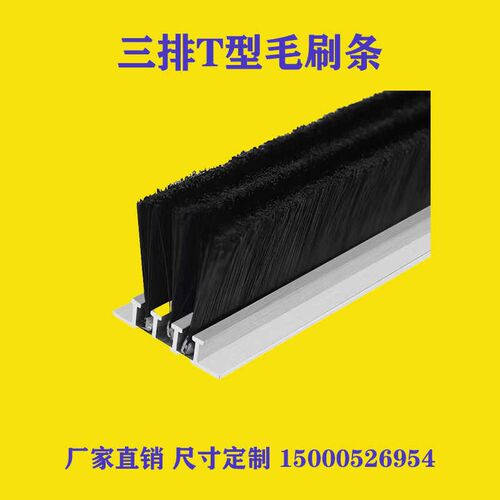 T型铝合金密封毛刷条单排三排A定制加工清洁密封挡水机床防尘刷