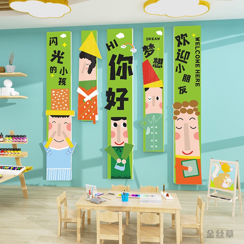 你好闪光的小孩幼儿园环s创主题墙成品教室布置贴纸画大厅墙面装