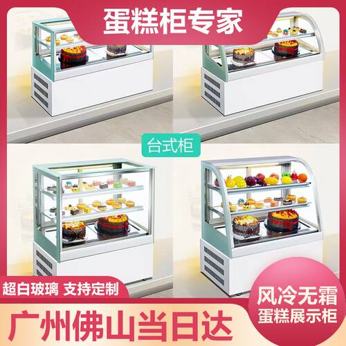 蛋糕展示柜水果保鲜柜风冷无霜熟C食卤肉展示柜西点甜品冷藏展示