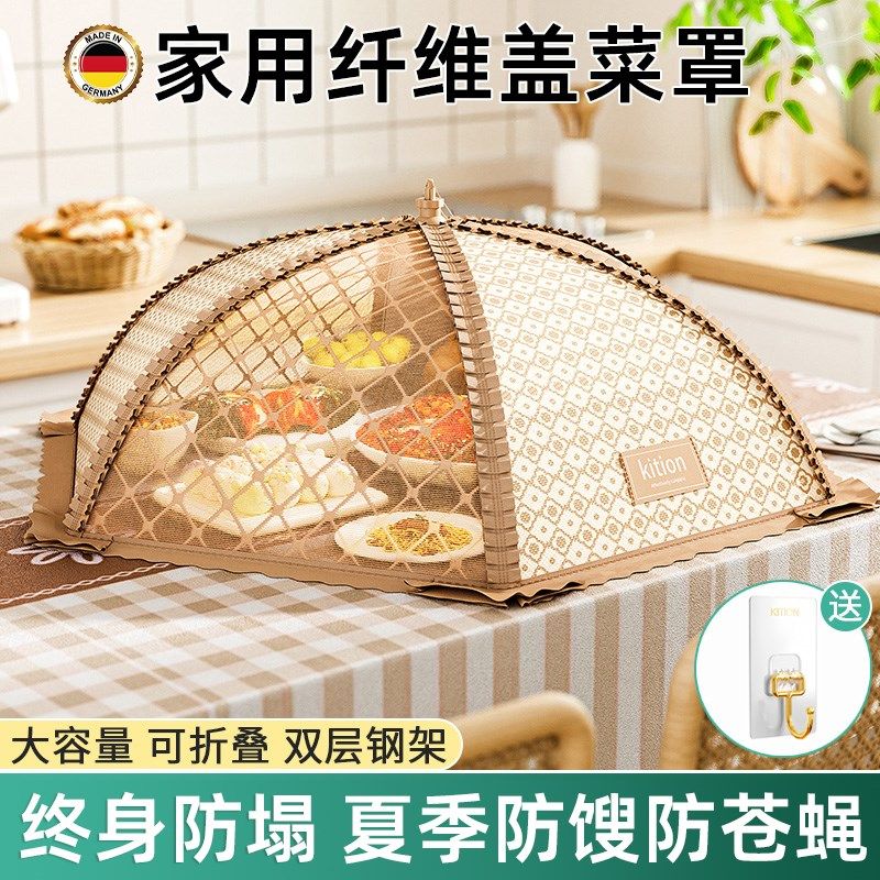 德国盖菜罩2024新款家用可折叠防苍蝇餐桌剩饭菜防尘罩子高级饭罩,收纳整理,餐桌罩,淘宝优惠券,粉丝福利购,淘宝优惠卷