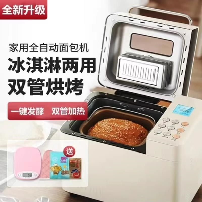 面包机家用多功能肉松机全自动双管和面发酵吐司馒头X机智能早餐
