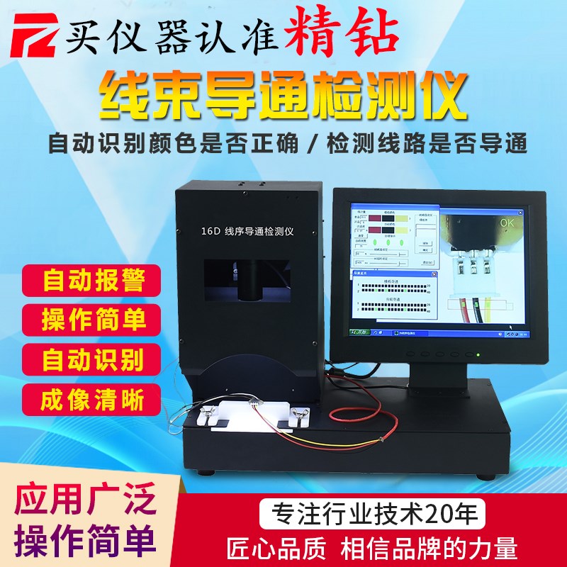 线束线序检测仪彩排线排序导通分析颜色排列M端子线束顺序分析打
