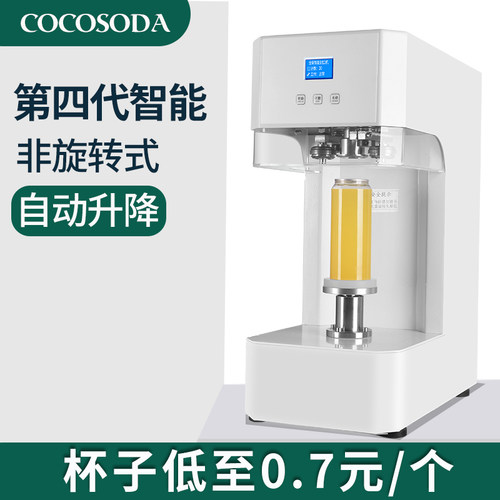 非旋转式易拉罐封口机商用奶茶店全自动啤酒封罐机灌装饮品封盖机