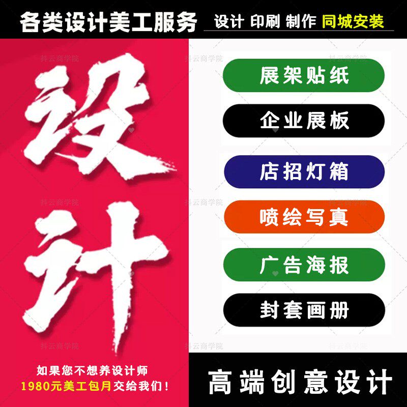 广告图文a 设计字牌发光字宣传单册名片招美工代设计做图包月外包