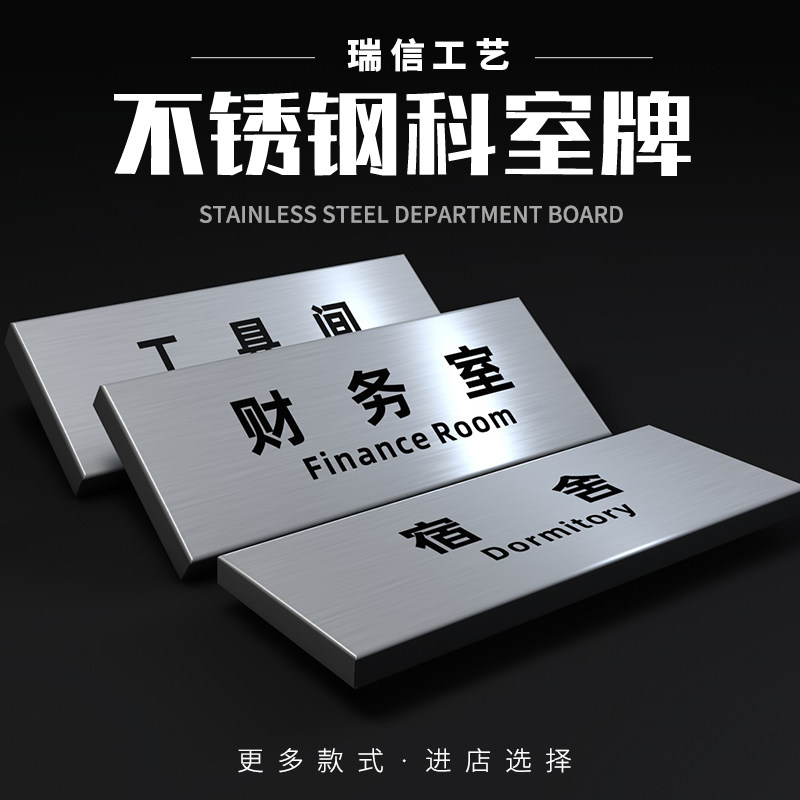 不锈钢门牌科室牌办公室总经理室部门F标识牌会议室牌酒店布草间
