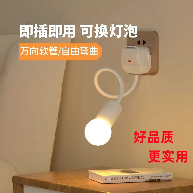 床头小夜灯卫生间照明灯座卧室睡眠灯带开关灯壁灯led插电式超亮