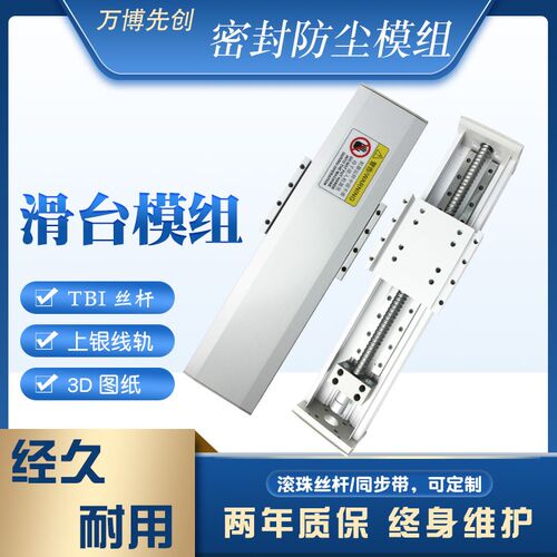 全密封防尘双直线导n轨高精度滚珠丝杆高速静音同步带滑台模组定