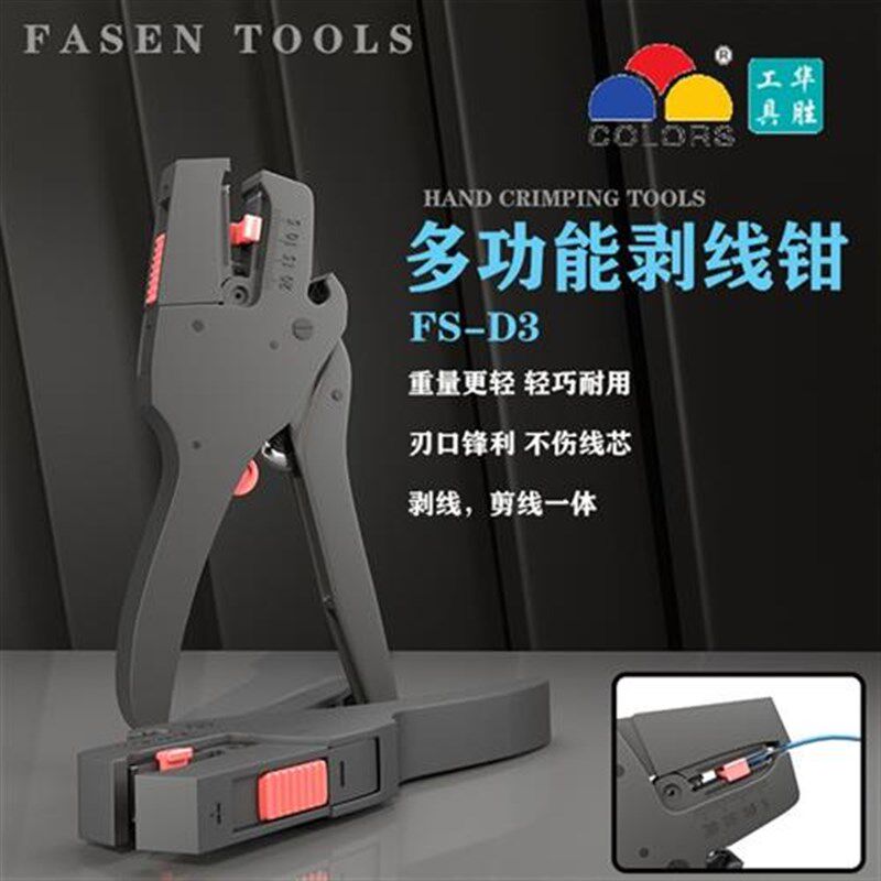 华胜剥线钳多功能电工具拨线钳y自动剥线钳剥剪线二合一剥线皮神