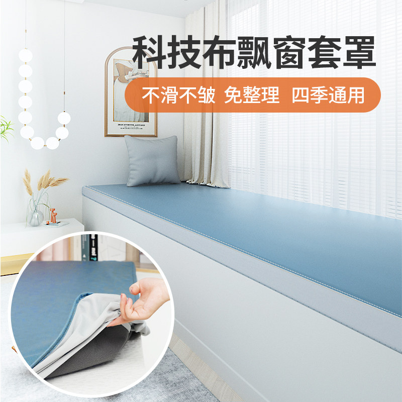 飘窗垫床笠式套罩可拆洗窗台垫榻榻米垫沙发垫保护V罩垫子布套定