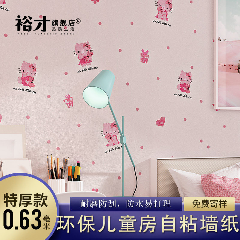 壁纸家用自粘卧室女孩粉色卡通小猫狗公主房儿童房3d立体寝室墙纸