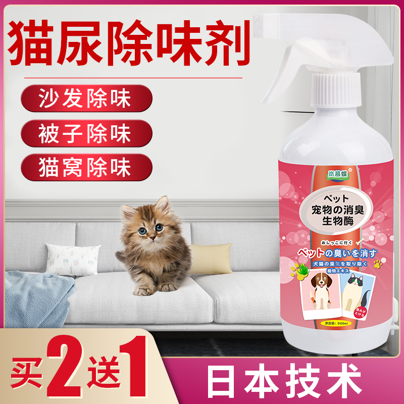 猫尿除味剂生物酶分解除臭剂猫咪去尿味神器宠物尿液猫砂消毒喷雾